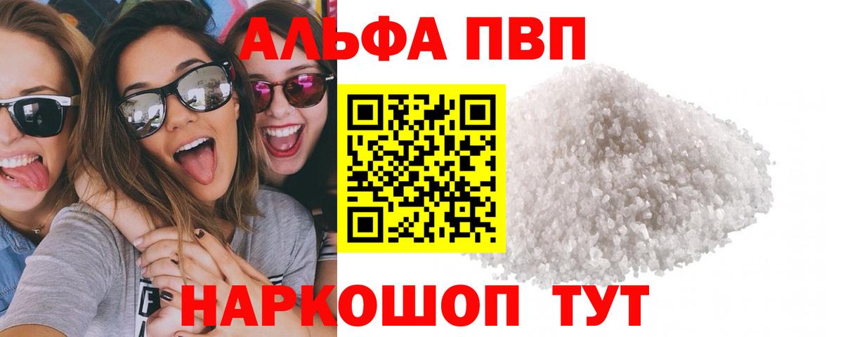 A PVP VHQ  Вход с VPN  Стрежевой  Alpha-PVP мука  купить закладку  А ПВП VHQ 