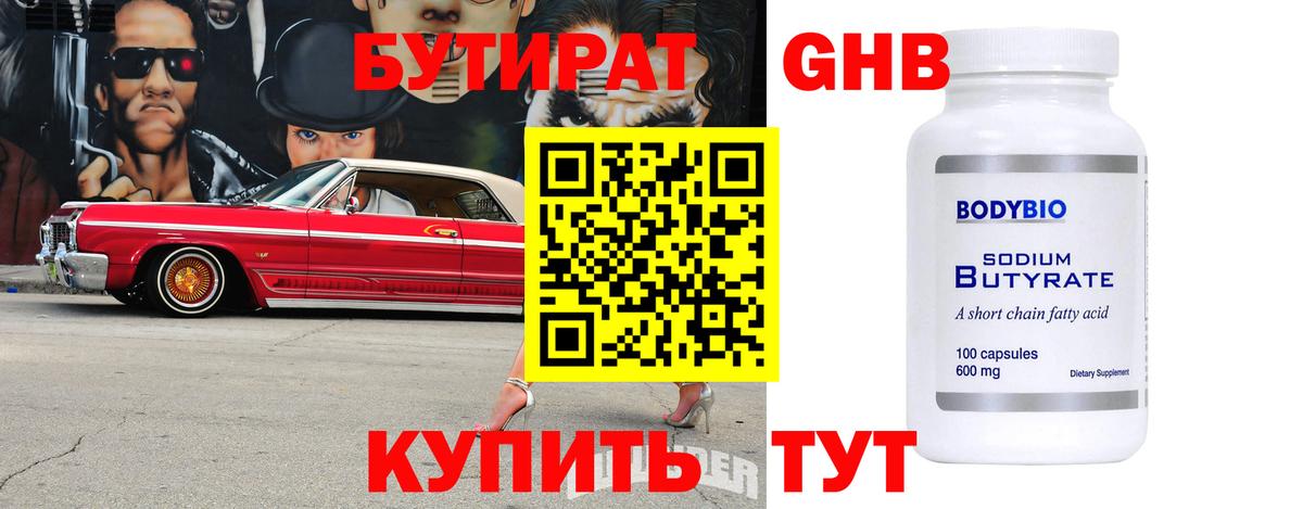 БУТИРАТ жидкий экстази Стрежевой