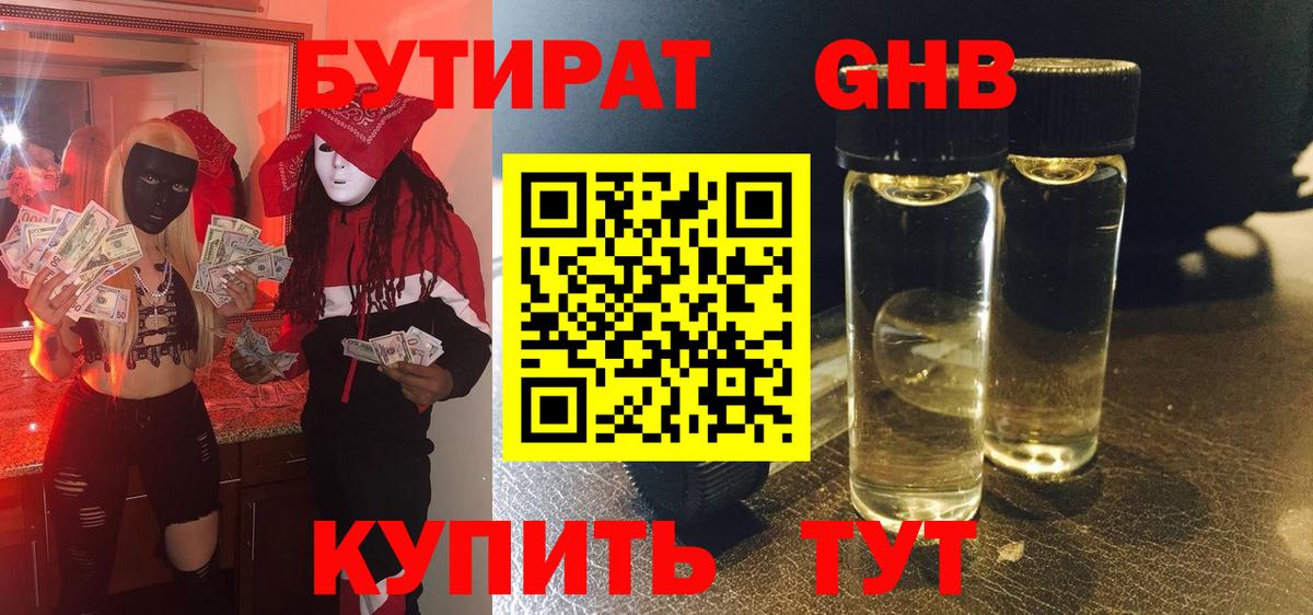 Бутират жидкий экстази  Вход с VPN  БУТИРАТ  Стрежевой 