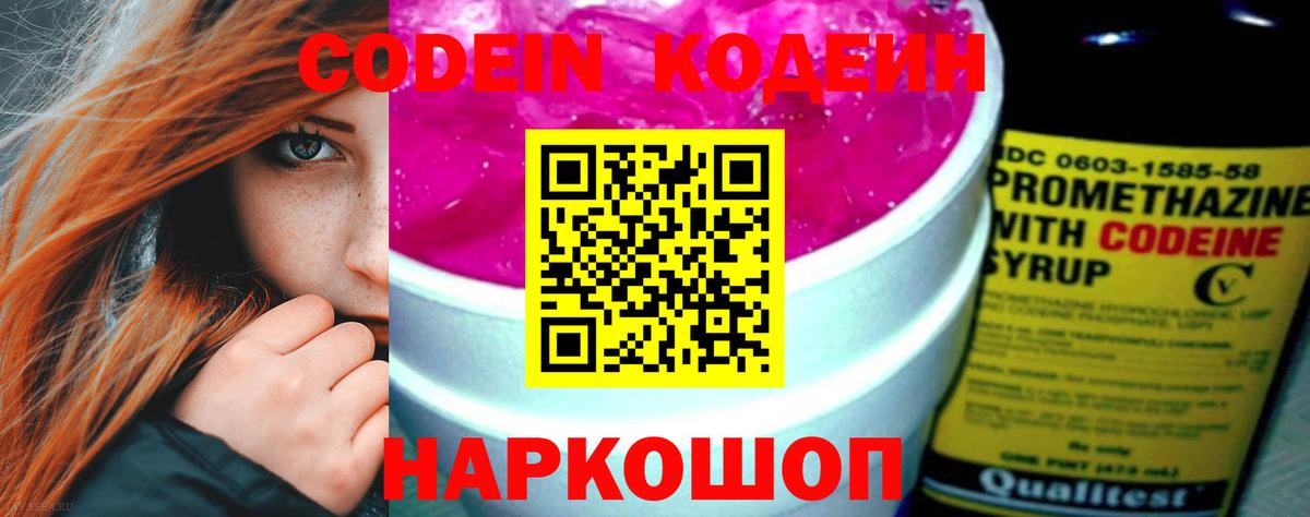 Кодеин Purple Drank Стрежевой