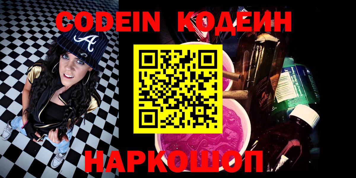 как найти закладки  Вход с VPN  Стрежевой  Кодеиновый сироп Lean напиток Lean (лин)  Кодеин напиток Lean (лин) 