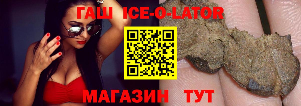 ГАШ ice o lator Стрежевой