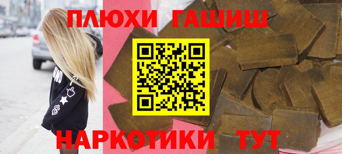ГАШ VHQ  Вход с VPN  ГАШ  Стрежевой  Гашиш Premium 