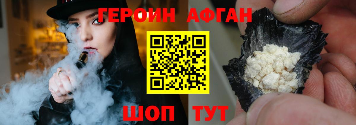 ГЕРОИН афганец  Героин  Стрежевой  Вход с VPN 