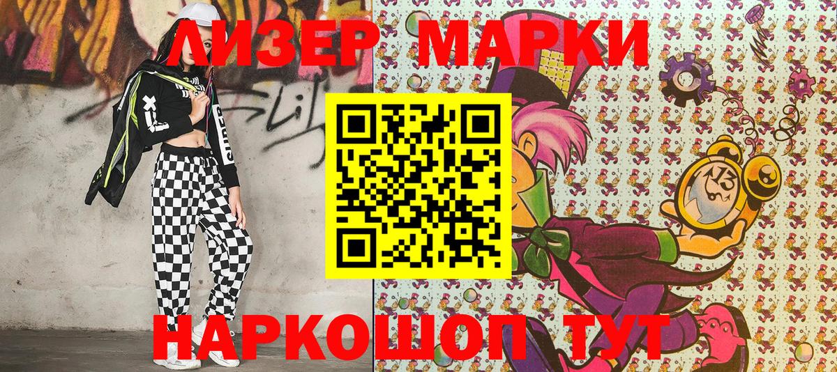 Наркотические марки  Наркотические марки 1500мкг  Вход с VPN  Наркотические марки 1500мкг  Стрежевой 