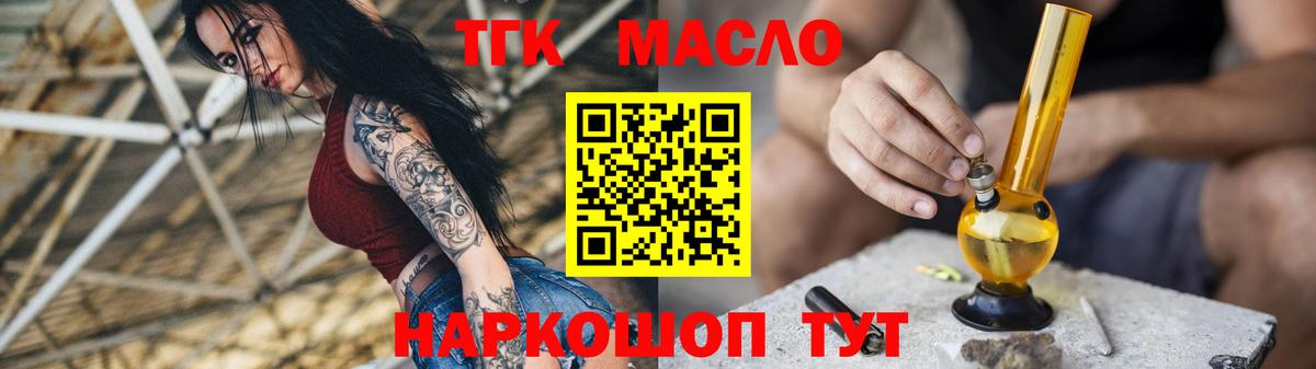 Дистиллят ТГК гашишное масло  Вход с VPN  Стрежевой  Дистиллят ТГК концентрат 